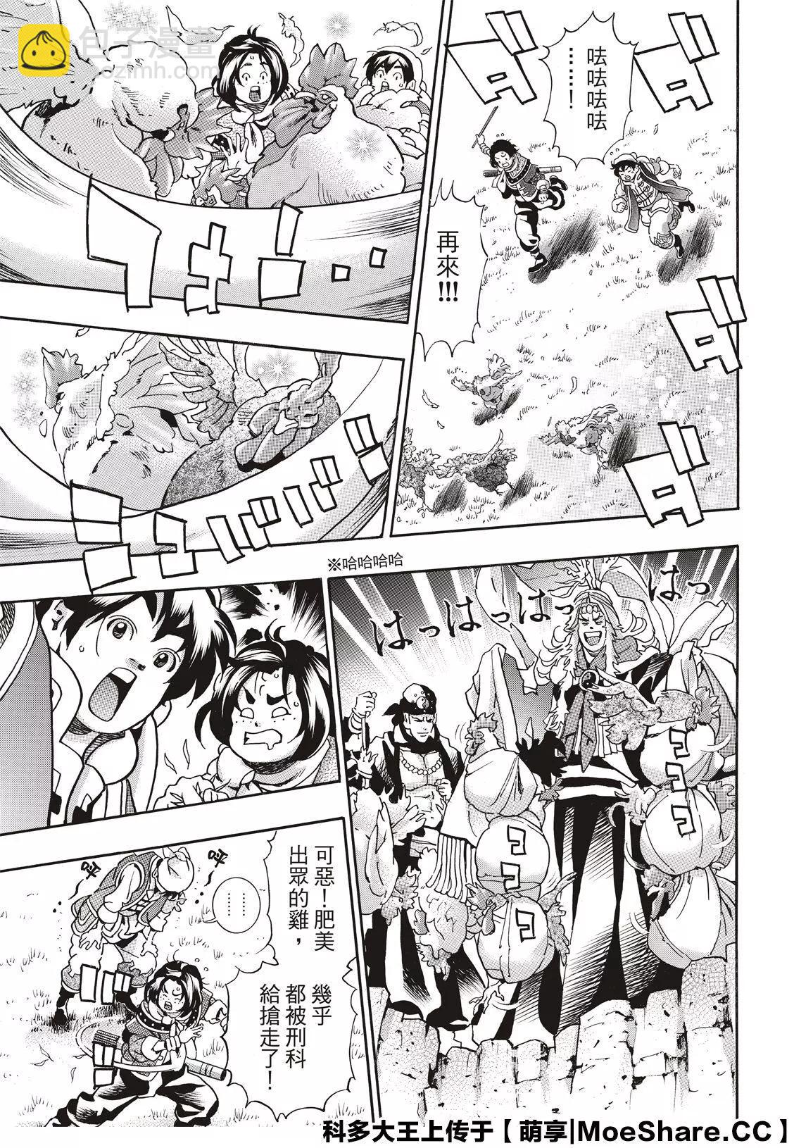 《中华小厨师》极81 魔王的油淋鸡 第9页