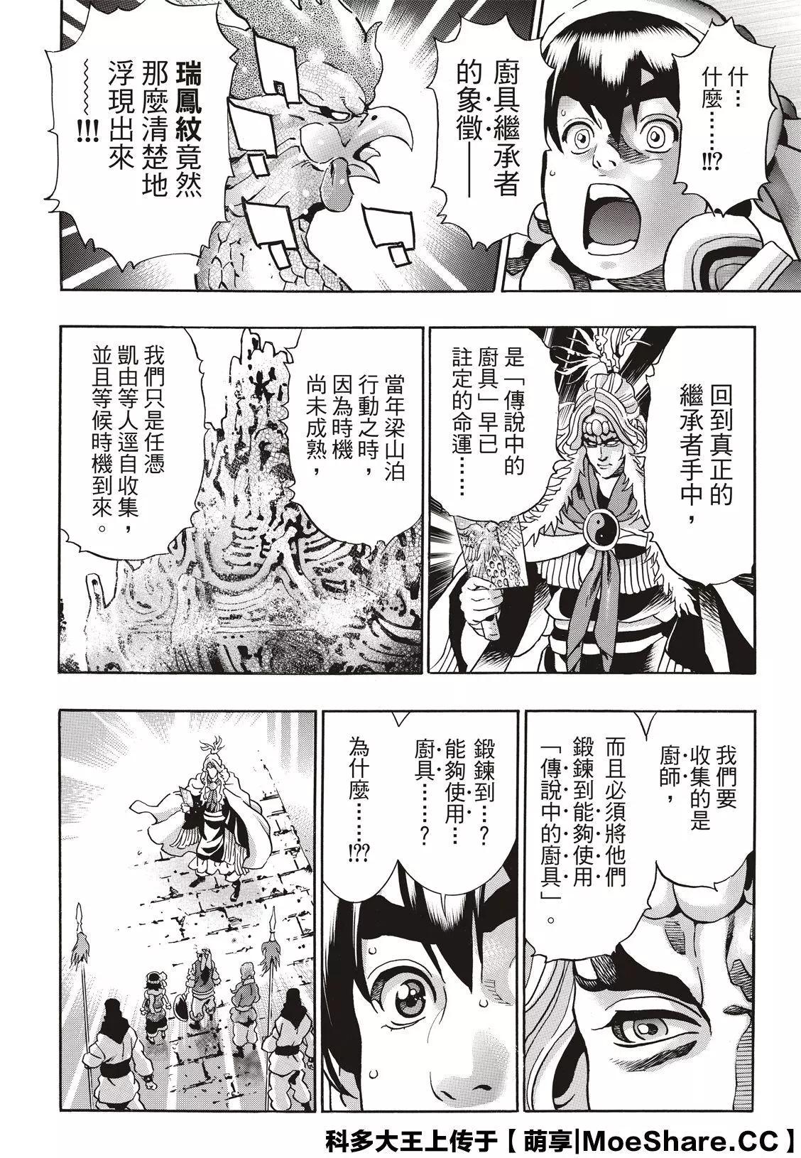 《中华小厨师》极79 八样厨具的秘密 第10页