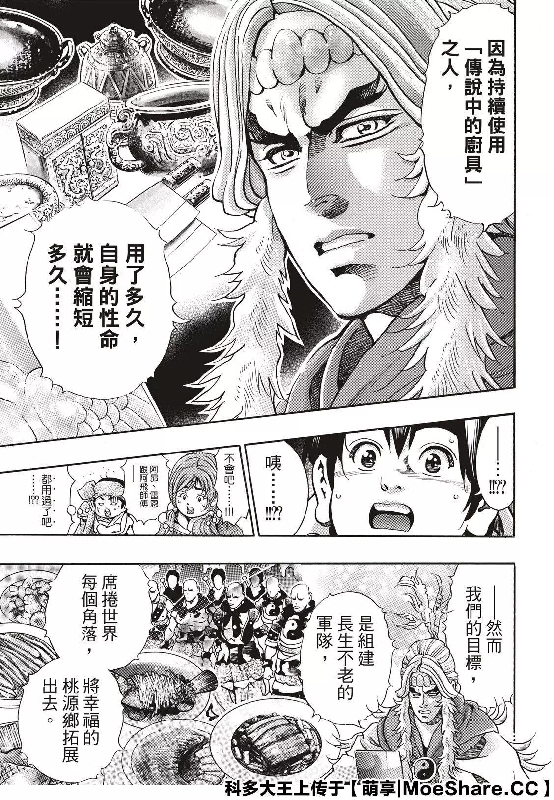 《中华小厨师》极79 八样厨具的秘密 第11页