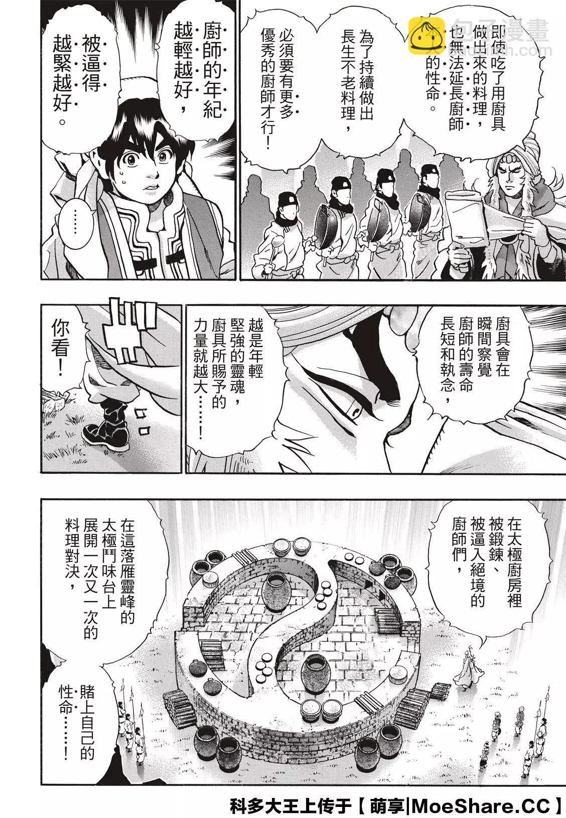 《中华小厨师》极79 八样厨具的秘密 第12页