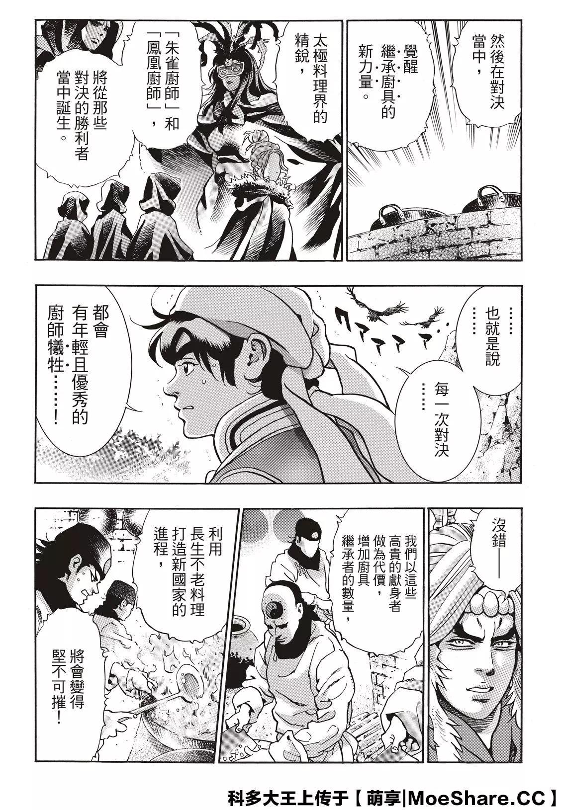 《中华小厨师》极79 八样厨具的秘密 第13页