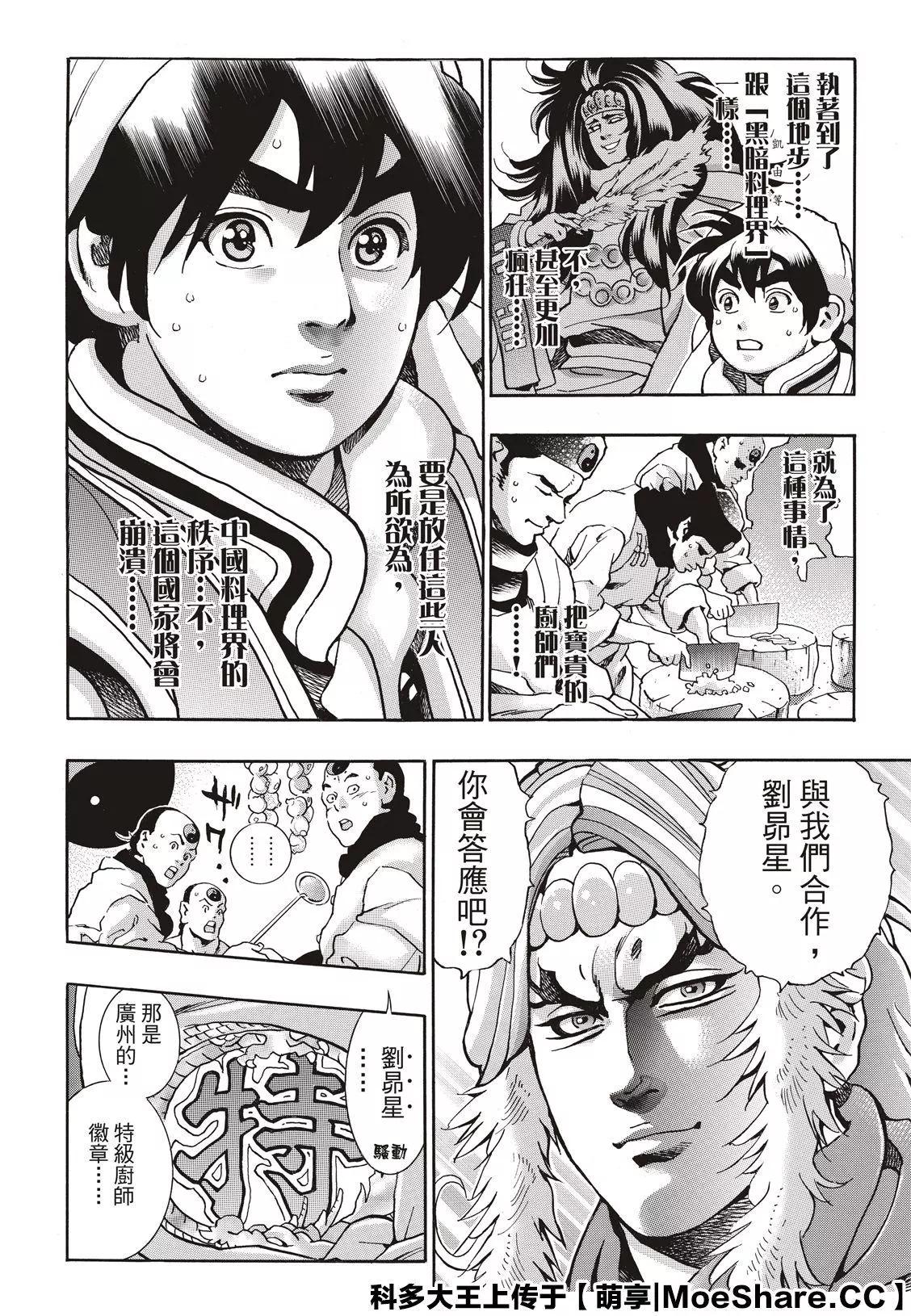 《中华小厨师》极79 八样厨具的秘密 第14页