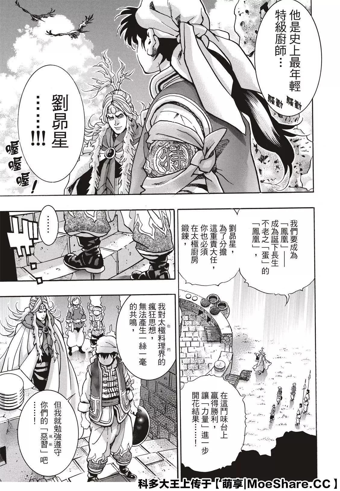《中华小厨师》极79 八样厨具的秘密 第15页