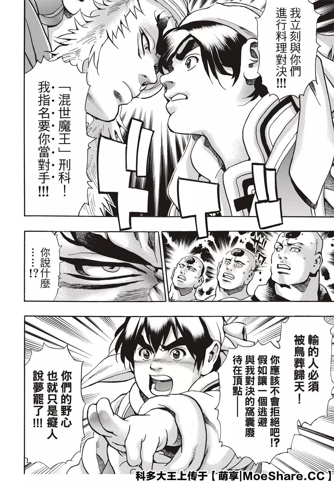 《中华小厨师》极79 八样厨具的秘密 第16页