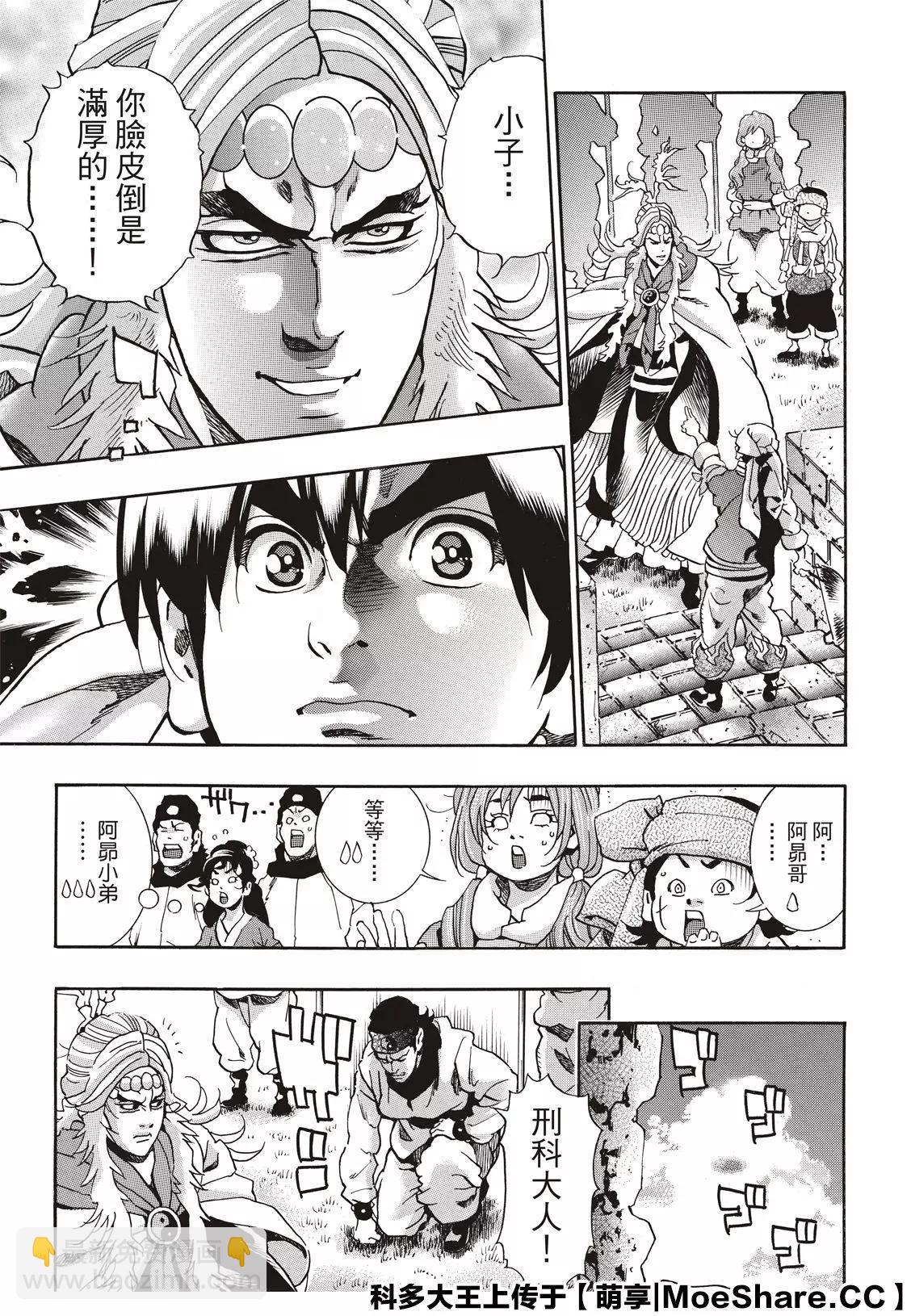 《中华小厨师》极79 八样厨具的秘密 第17页