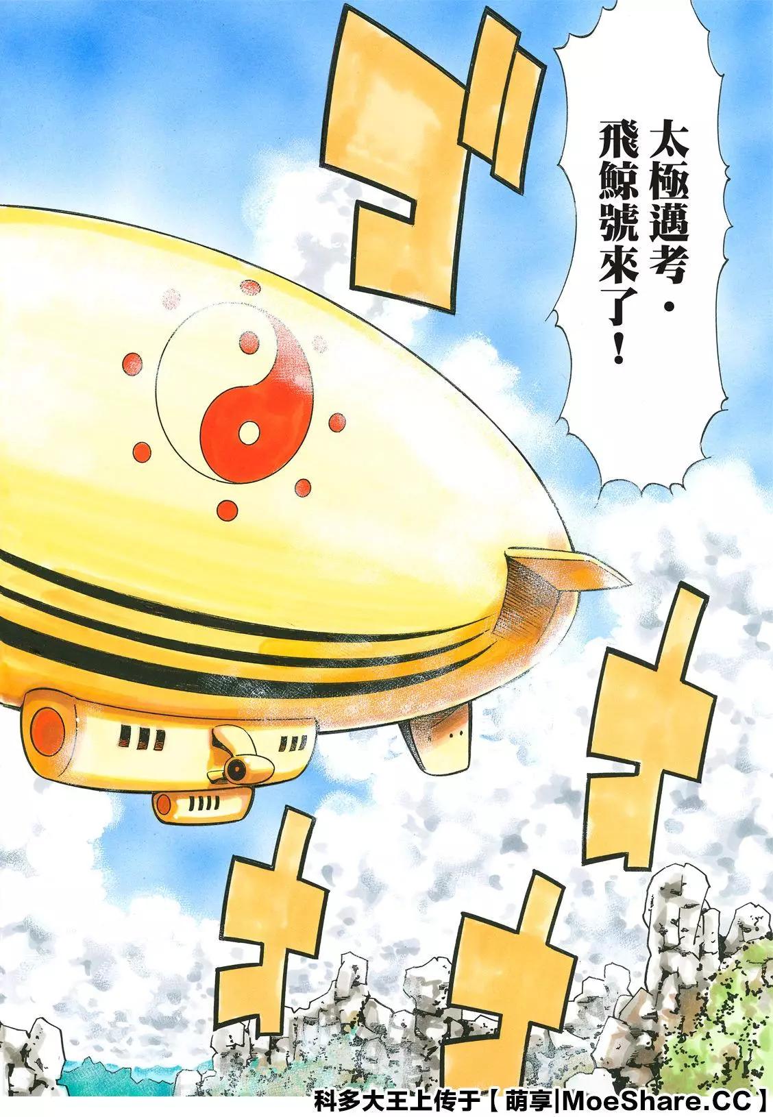 《中华小厨师》极79 八样厨具的秘密 第18页