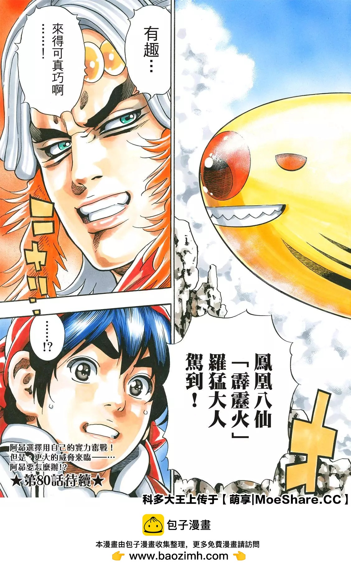 《中华小厨师》极79 八样厨具的秘密 第19页