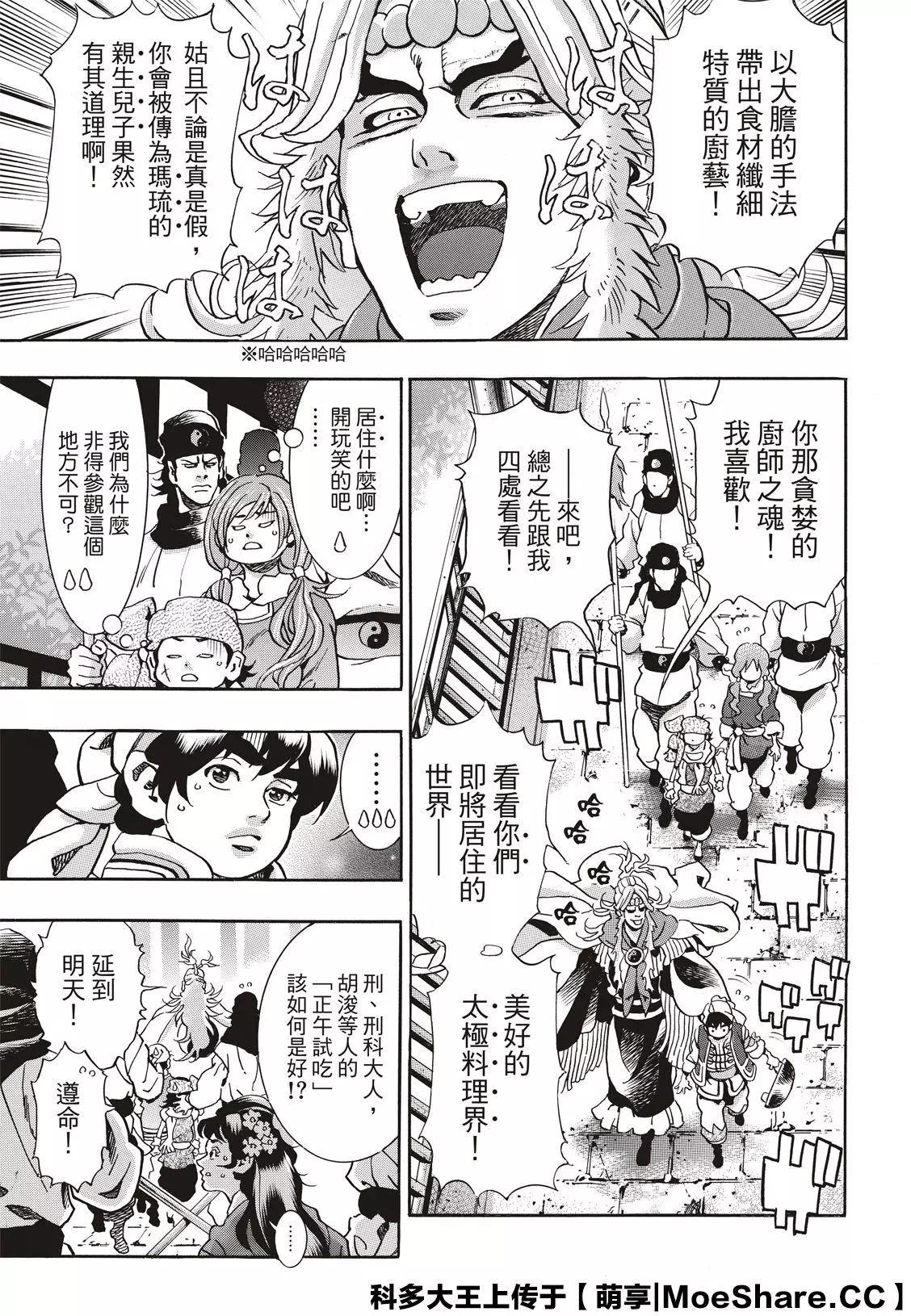 《中华小厨师》极79 八样厨具的秘密 第3页