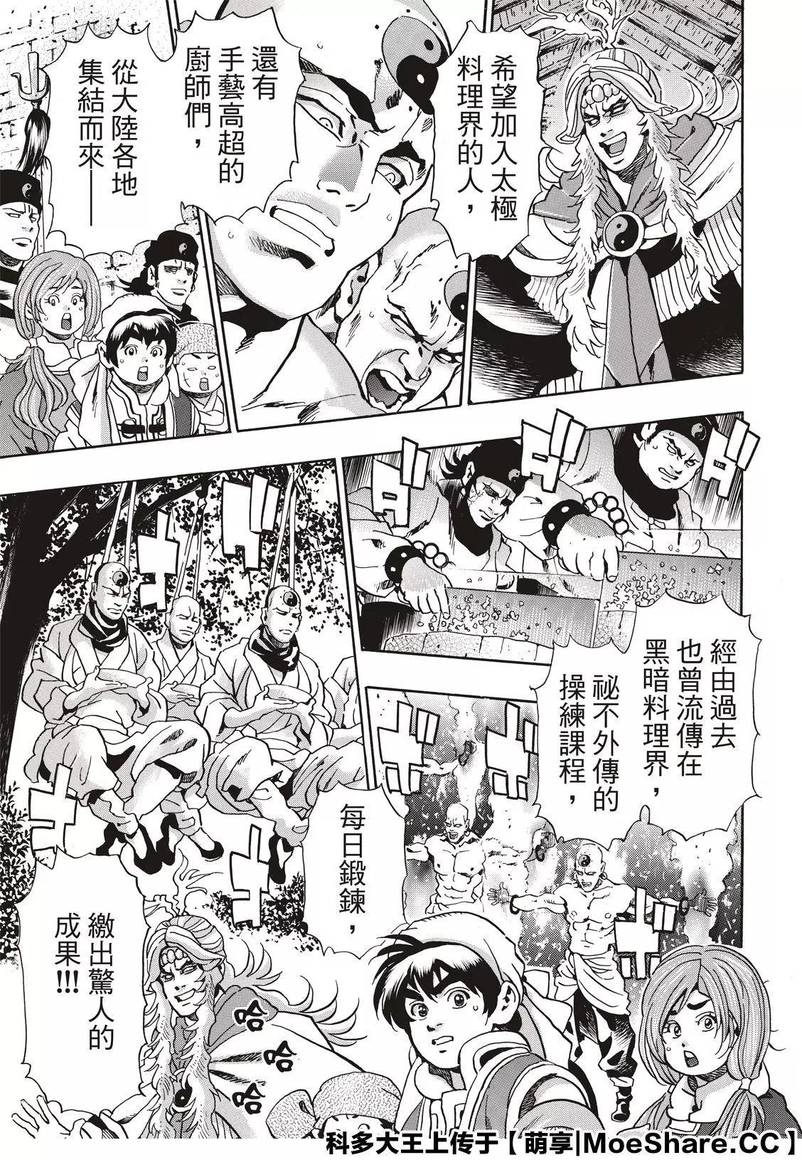 《中华小厨师》极79 八样厨具的秘密 第5页