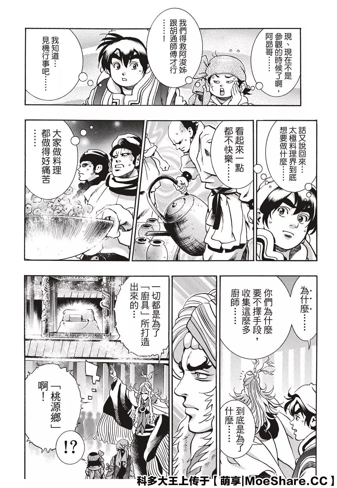《中华小厨师》极79 八样厨具的秘密 第6页