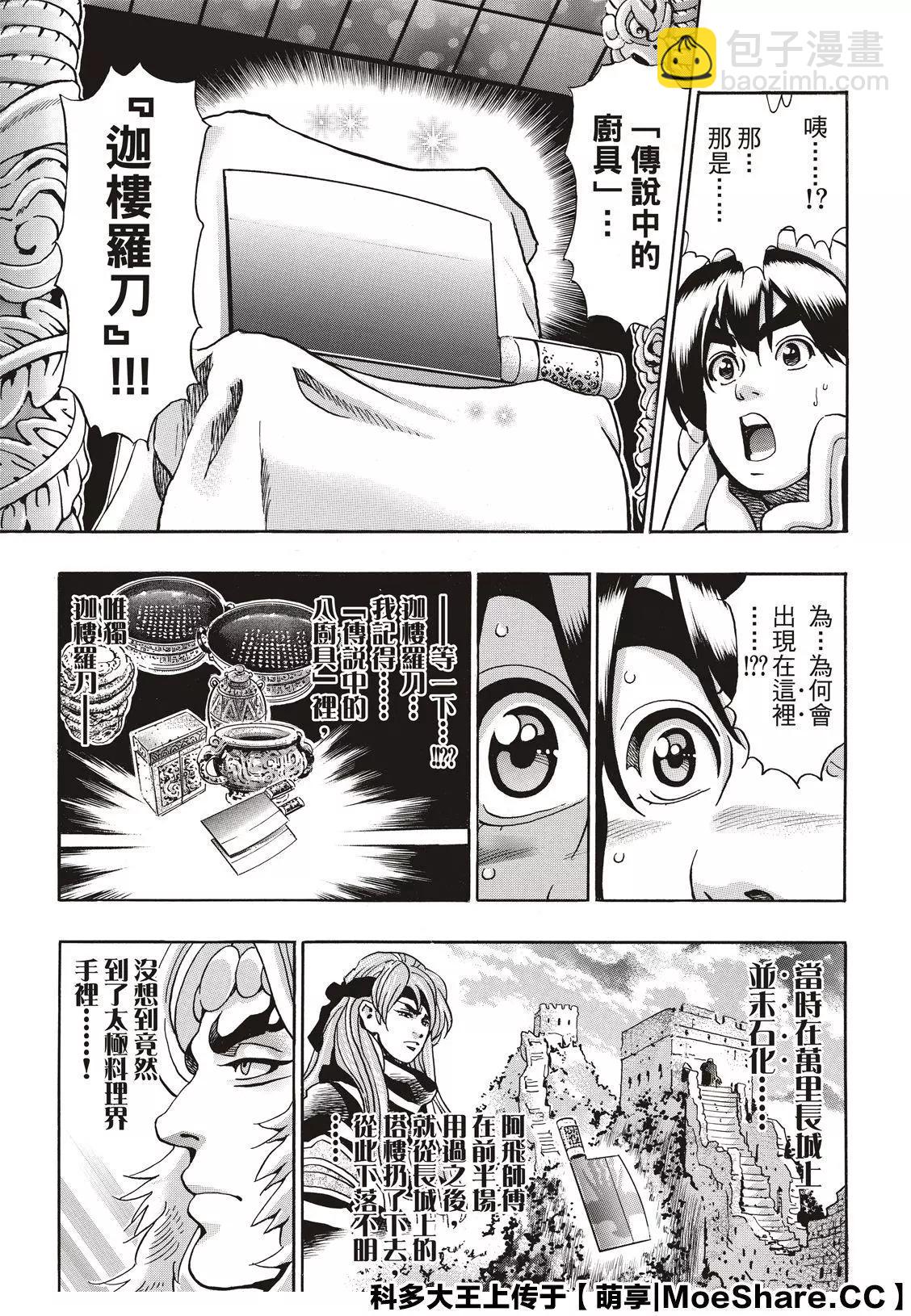 《中华小厨师》极79 八样厨具的秘密 第7页