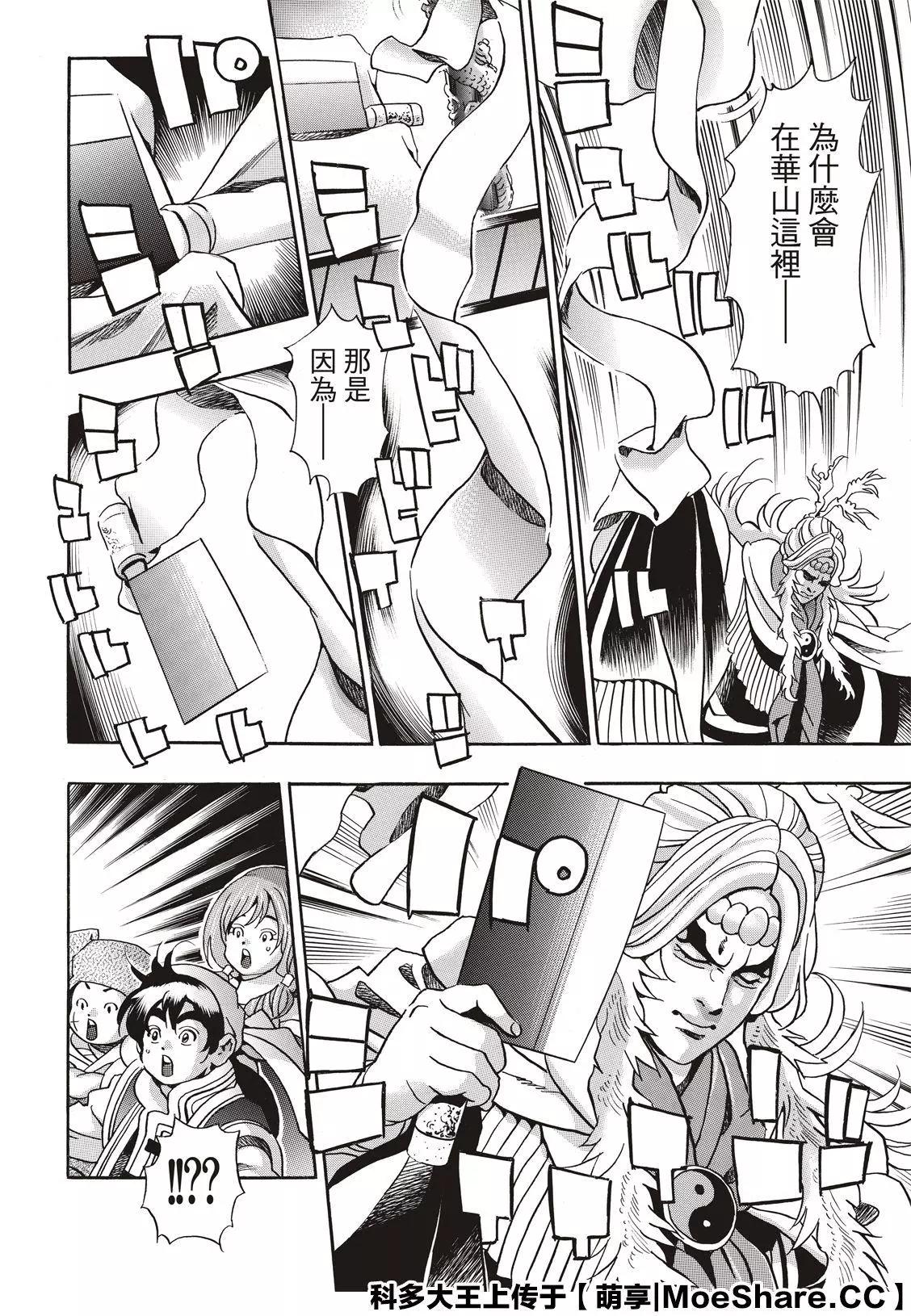 《中华小厨师》极79 八样厨具的秘密 第8页