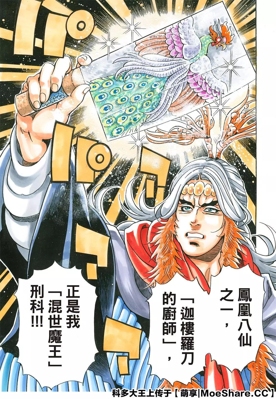 《中华小厨师》极79 八样厨具的秘密 第9页