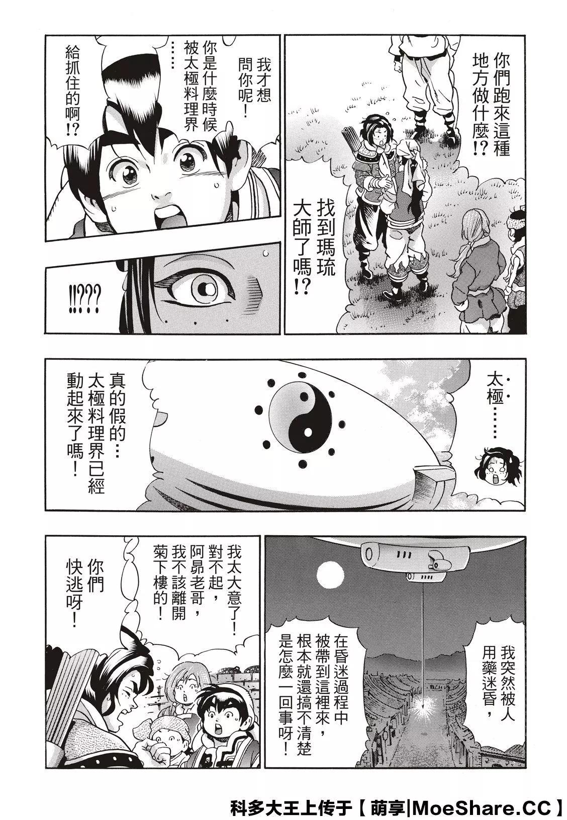 《中华小厨师》极80 “‘霹雳火’降临” 第11页