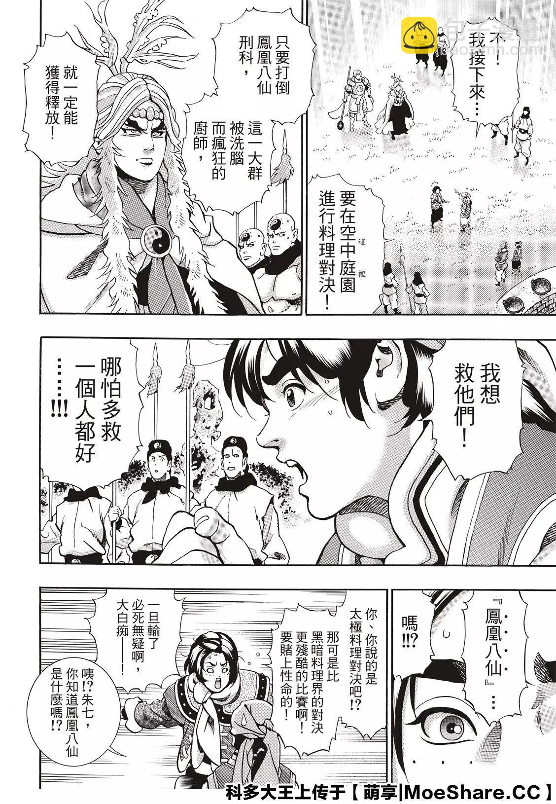 《中华小厨师》极80 “‘霹雳火’降临” 第12页