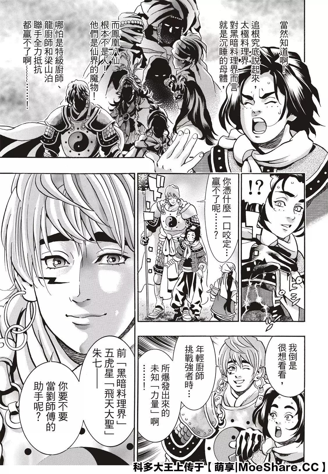 《中华小厨师》极80 “‘霹雳火’降临” 第13页