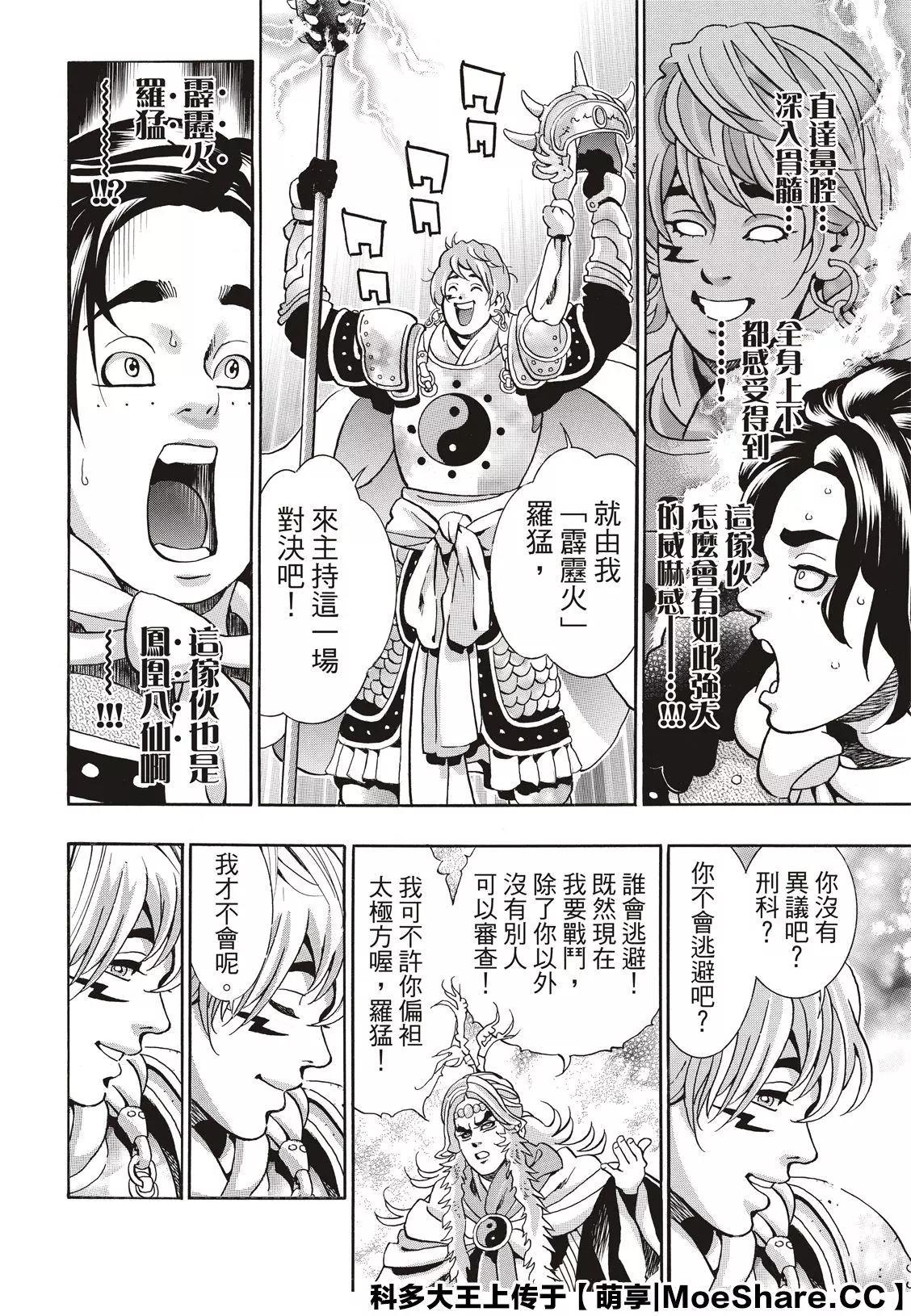 《中华小厨师》极80 “‘霹雳火’降临” 第14页