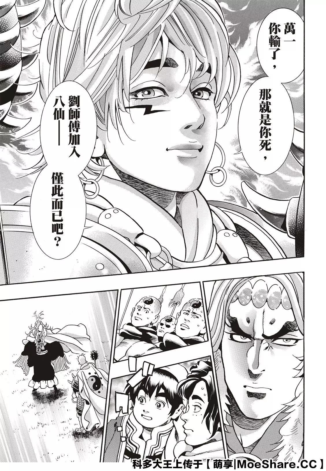 《中华小厨师》极80 “‘霹雳火’降临” 第15页