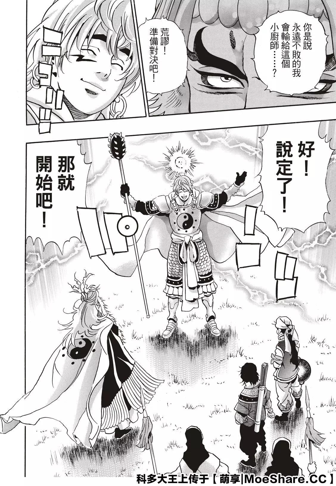 《中华小厨师》极80 “‘霹雳火’降临” 第16页