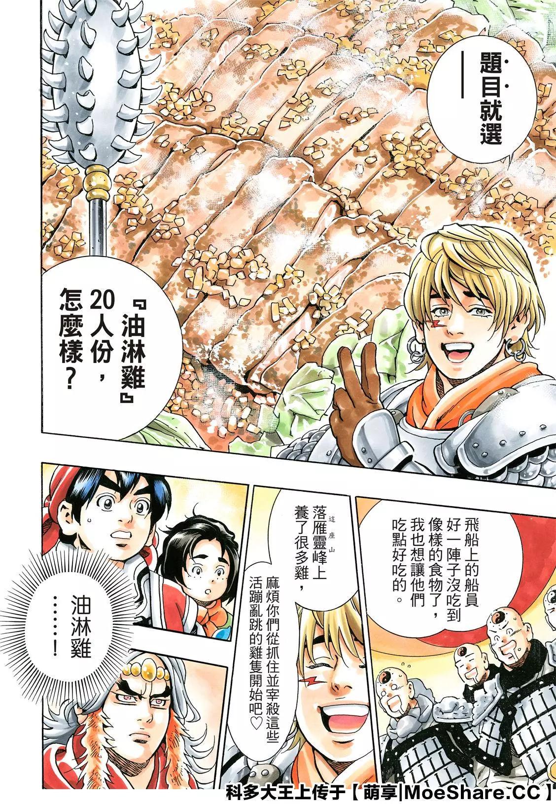 《中华小厨师》极80 “‘霹雳火’降临” 第18页