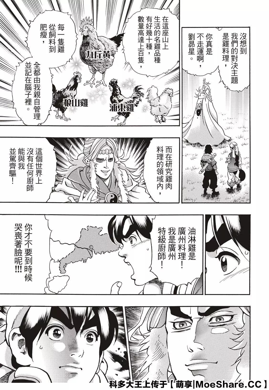 《中华小厨师》极80 “‘霹雳火’降临” 第19页