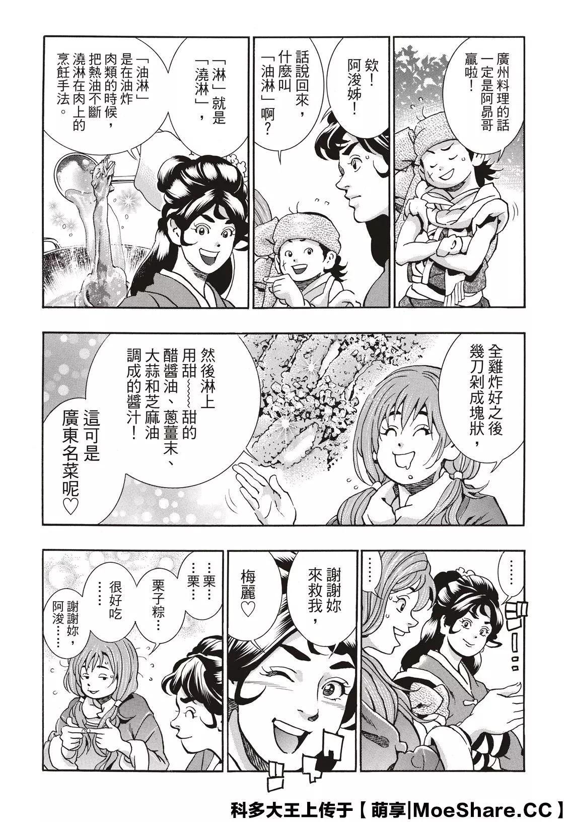 《中华小厨师》极80 “‘霹雳火’降临” 第20页