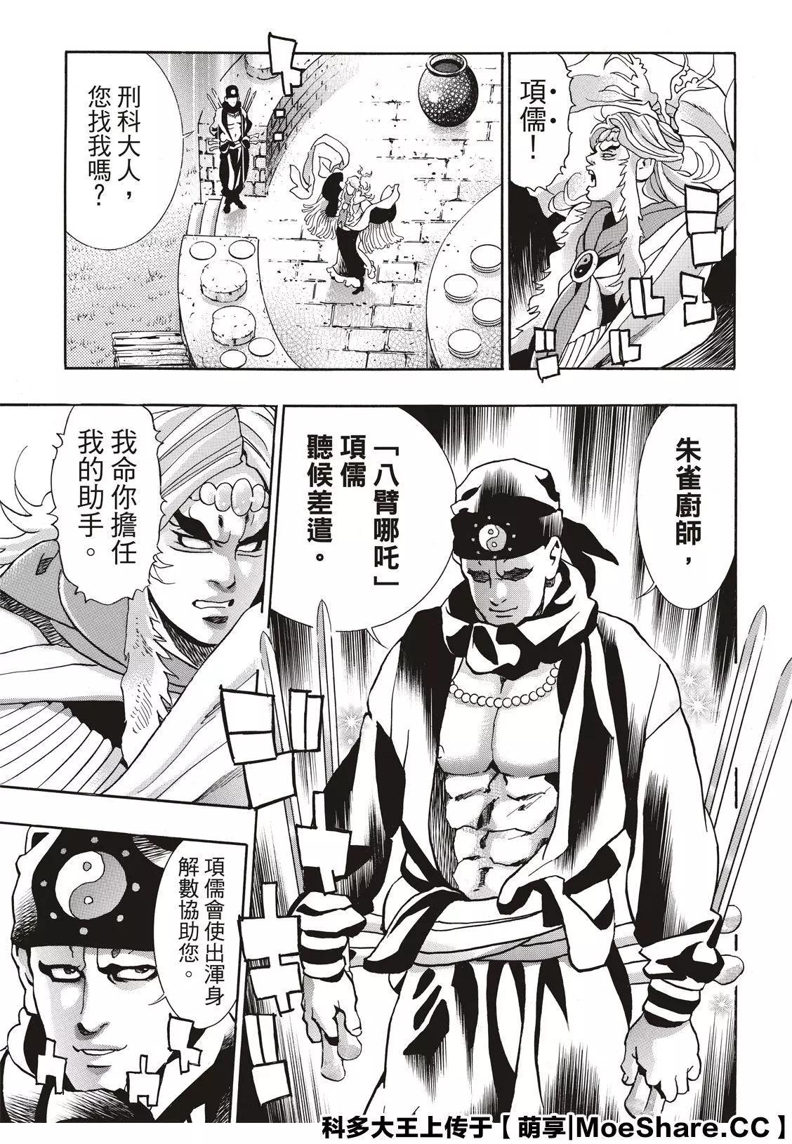 《中华小厨师》极80 “‘霹雳火’降临” 第21页