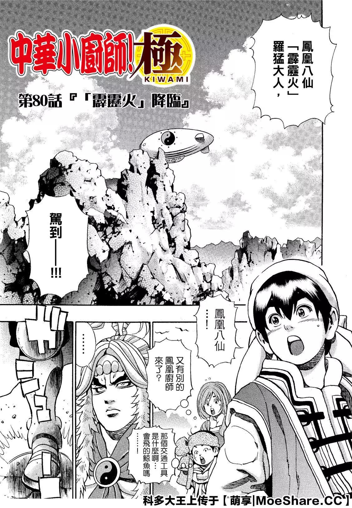 《中华小厨师》极80 “‘霹雳火’降临” 第3页