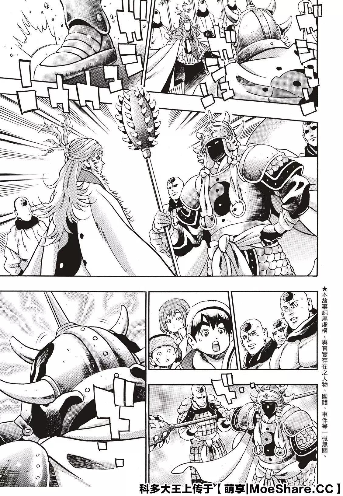 《中华小厨师》极80 “‘霹雳火’降临” 第5页