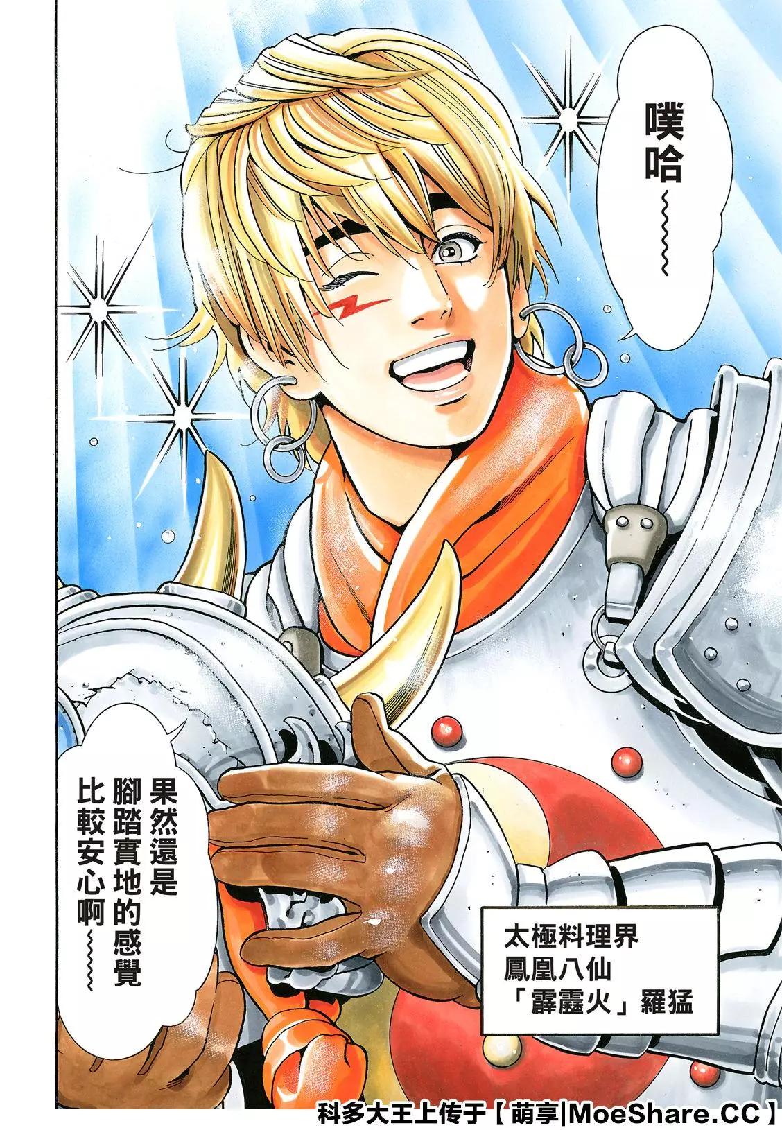 《中华小厨师》极80 “‘霹雳火’降临” 第6页