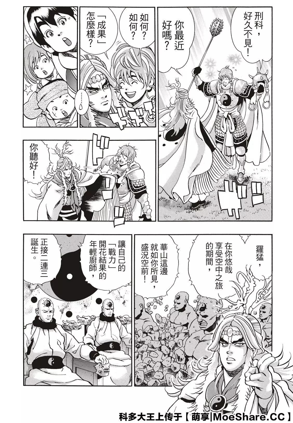 《中华小厨师》极80 “‘霹雳火’降临” 第7页