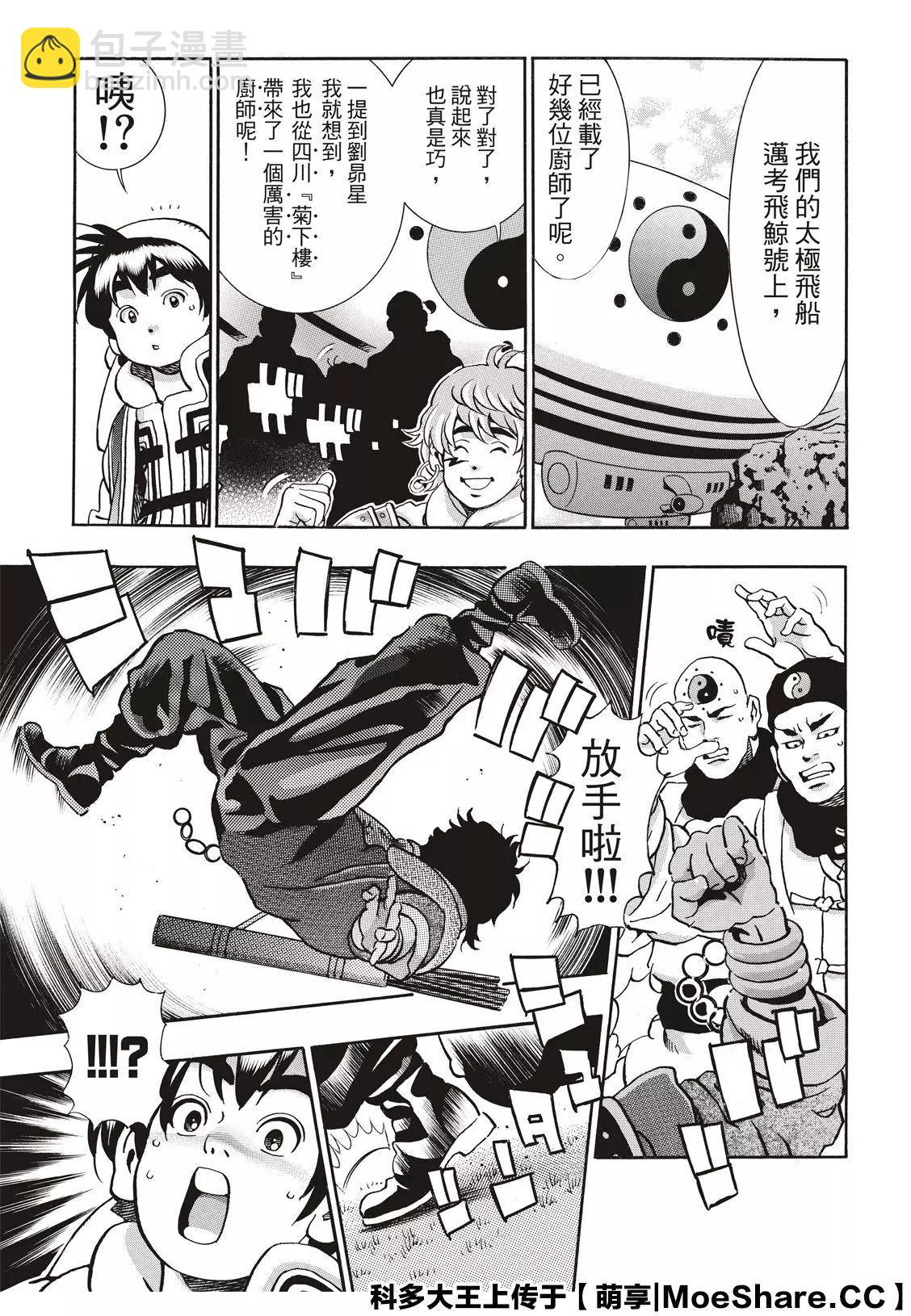 《中华小厨师》极80 “‘霹雳火’降临” 第9页