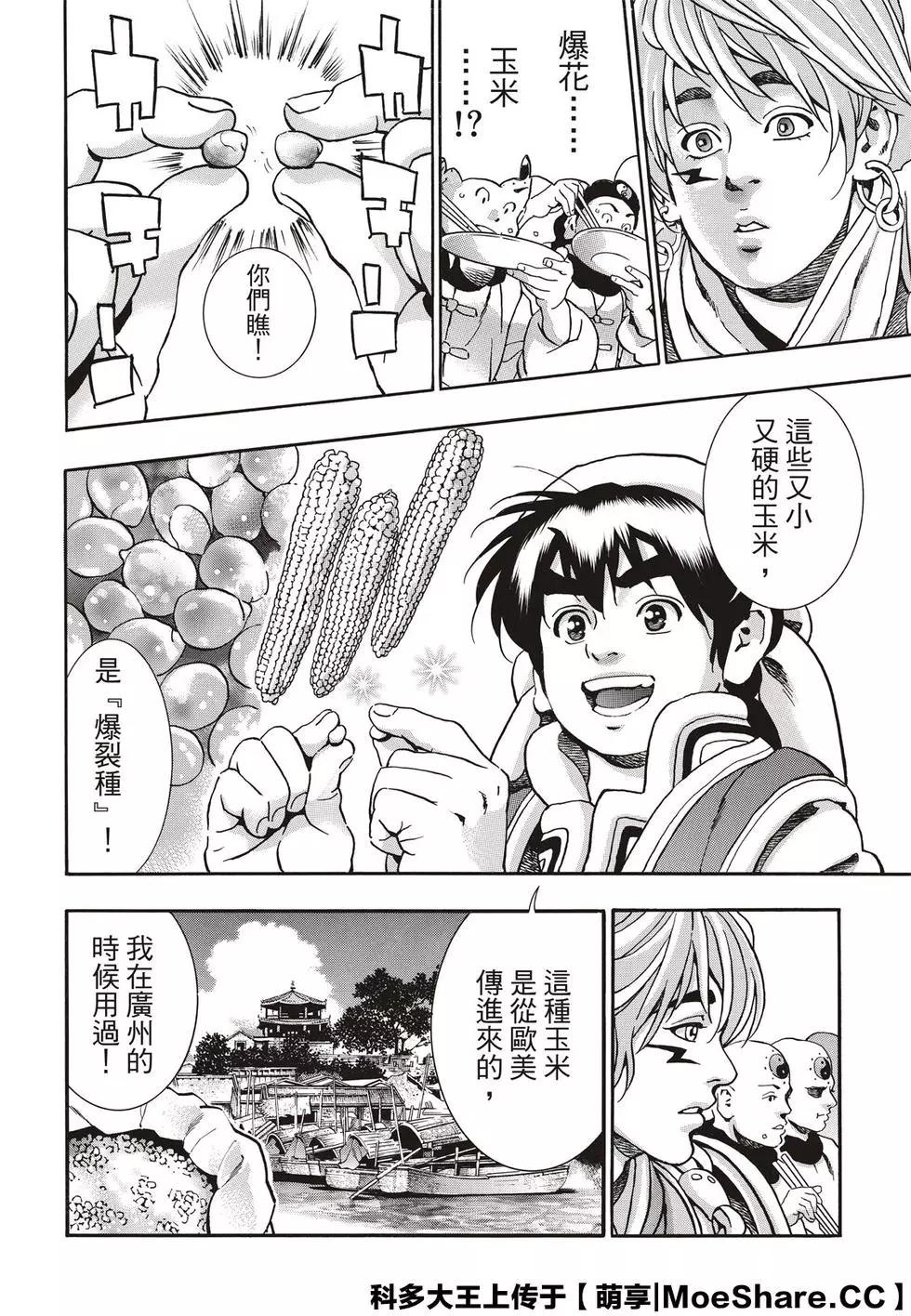 《中华小厨师》极84 爆裂鸡肉！ 第10页