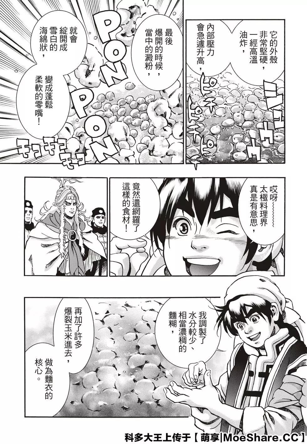 《中华小厨师》极84 爆裂鸡肉！ 第11页