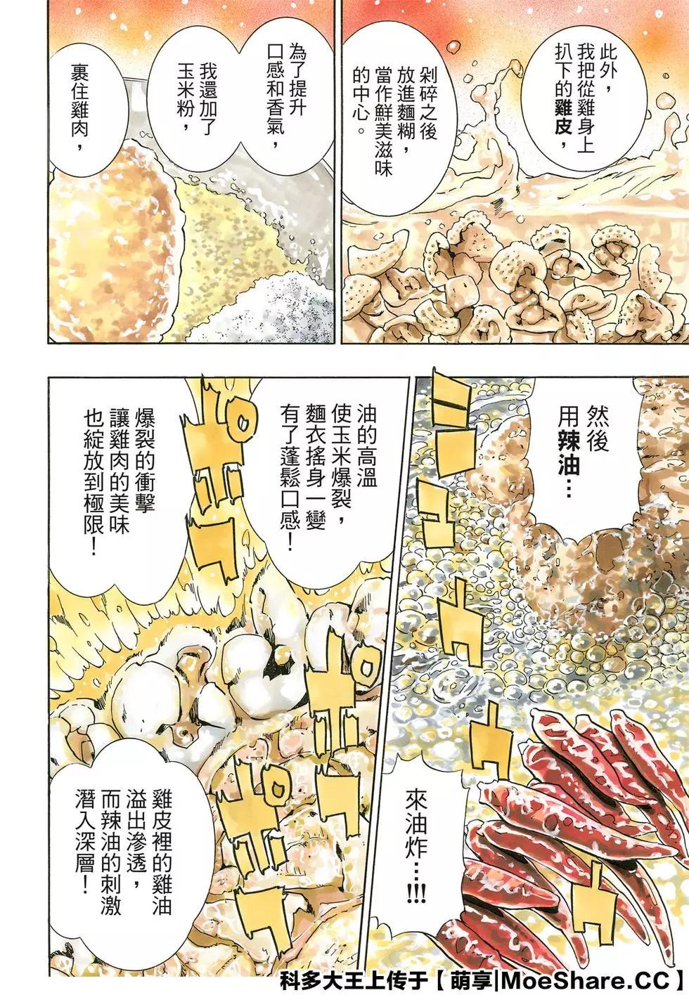 《中华小厨师》极84 爆裂鸡肉！ 第12页