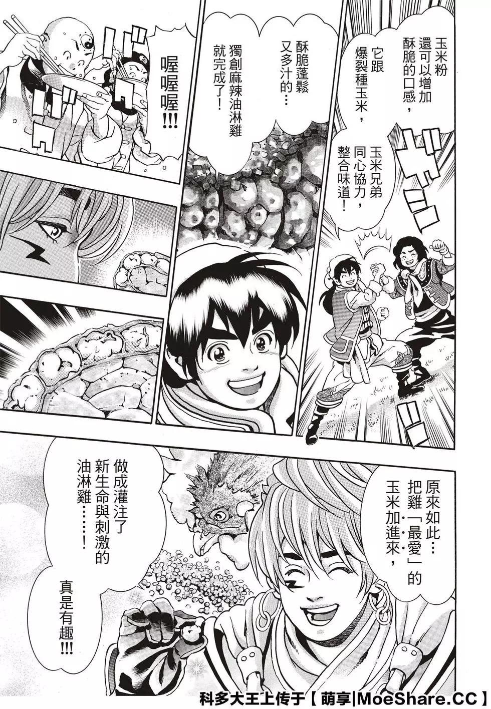 《中华小厨师》极84 爆裂鸡肉！ 第13页