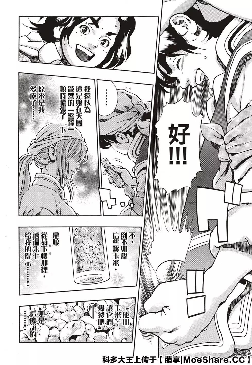 《中华小厨师》极84 爆裂鸡肉！ 第14页