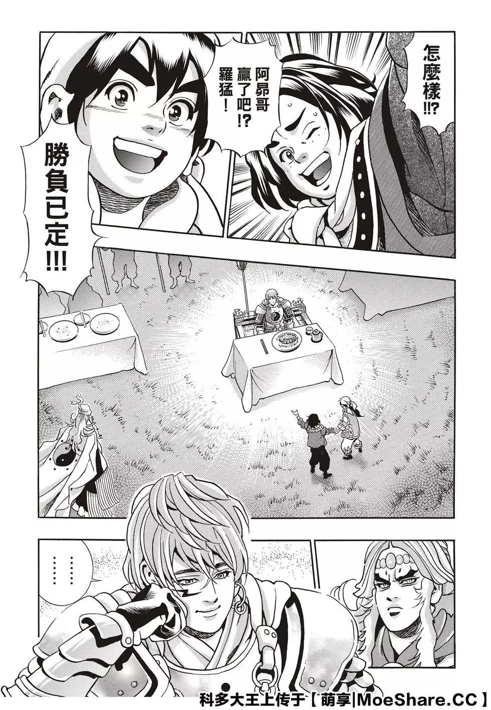 《中华小厨师》极84 爆裂鸡肉！ 第15页