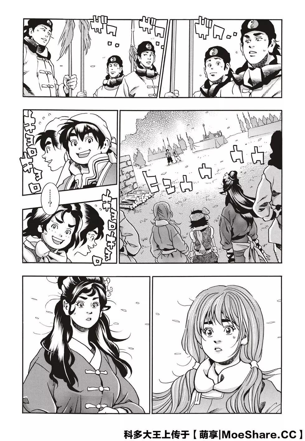 《中华小厨师》极84 爆裂鸡肉！ 第16页