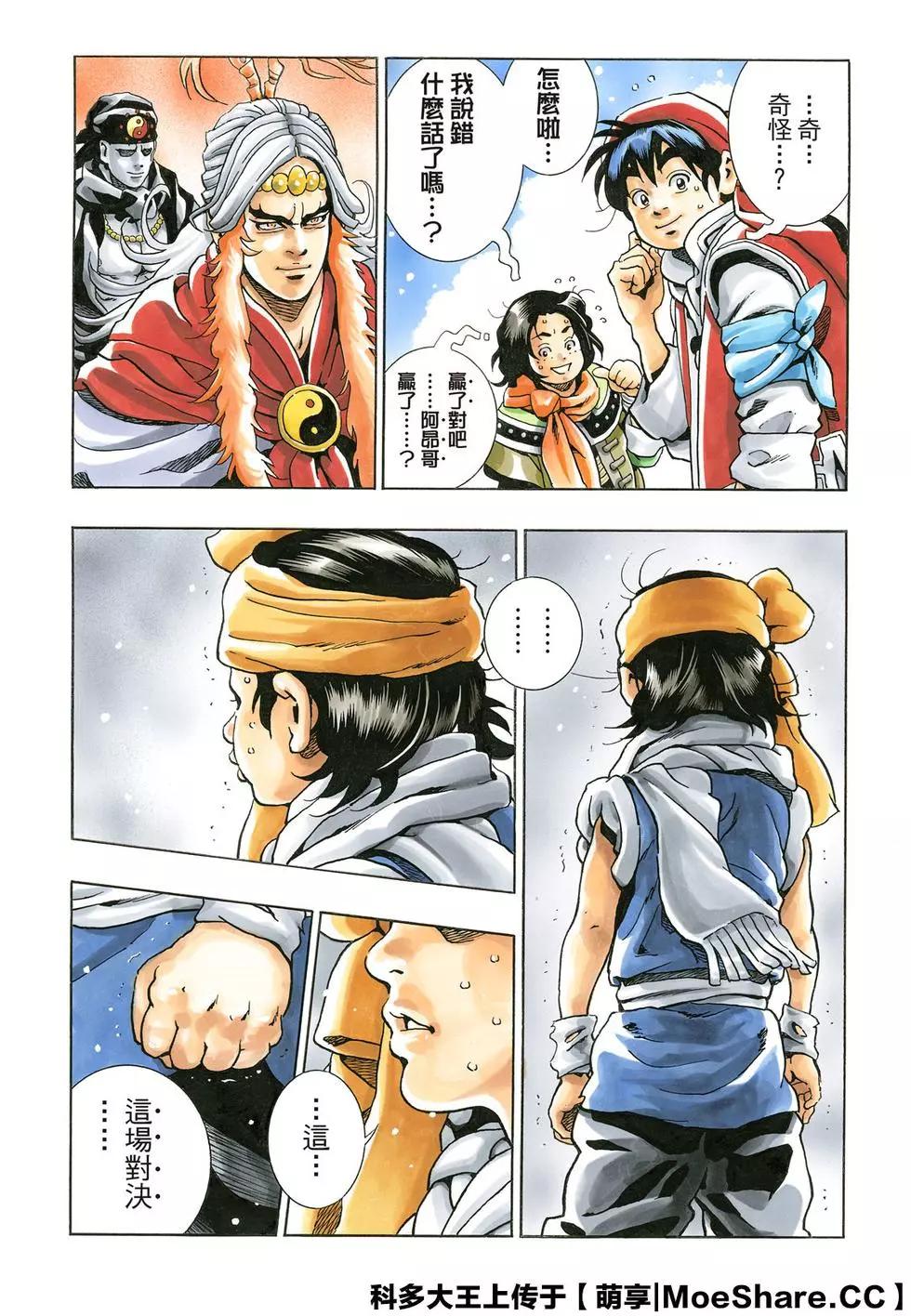 《中华小厨师》极84 爆裂鸡肉！ 第17页