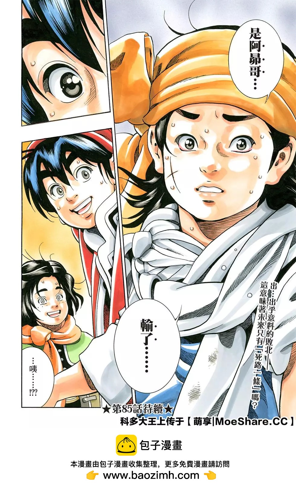《中华小厨师》极84 爆裂鸡肉！ 第18页