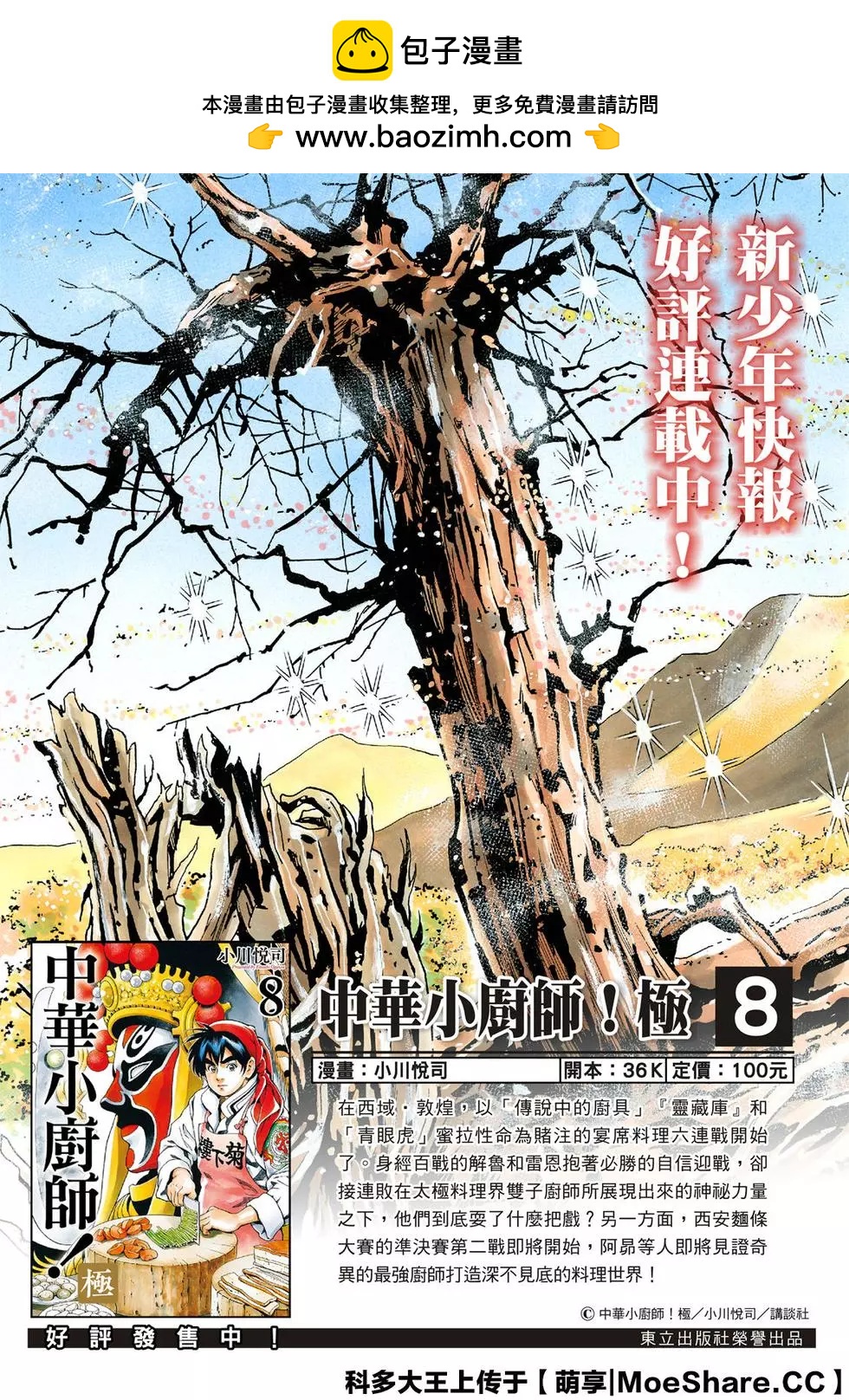 《中华小厨师》极84 爆裂鸡肉！ 第2页