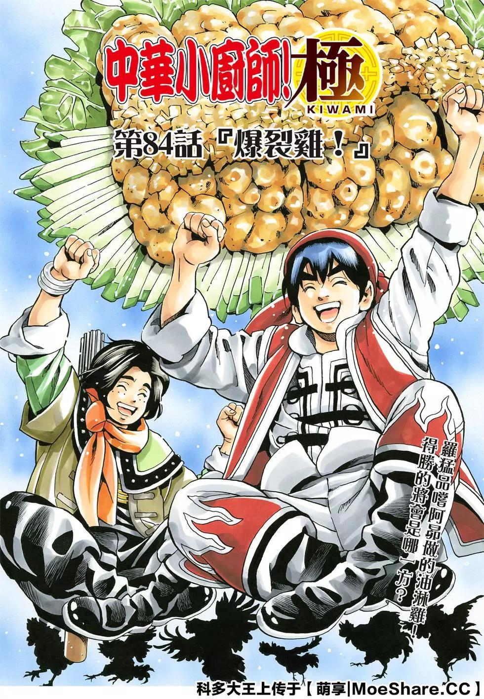 《中华小厨师》极84 爆裂鸡肉！ 第3页