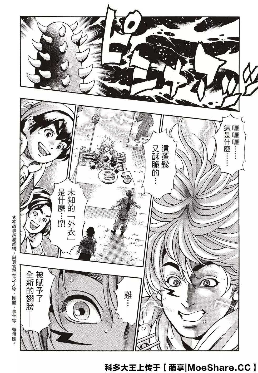 《中华小厨师》极84 爆裂鸡肉！ 第4页