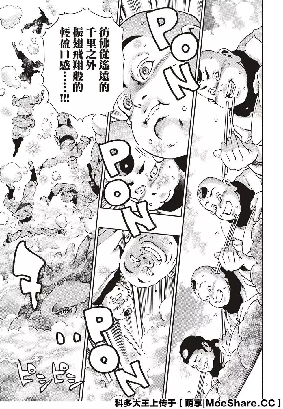《中华小厨师》极84 爆裂鸡肉！ 第5页