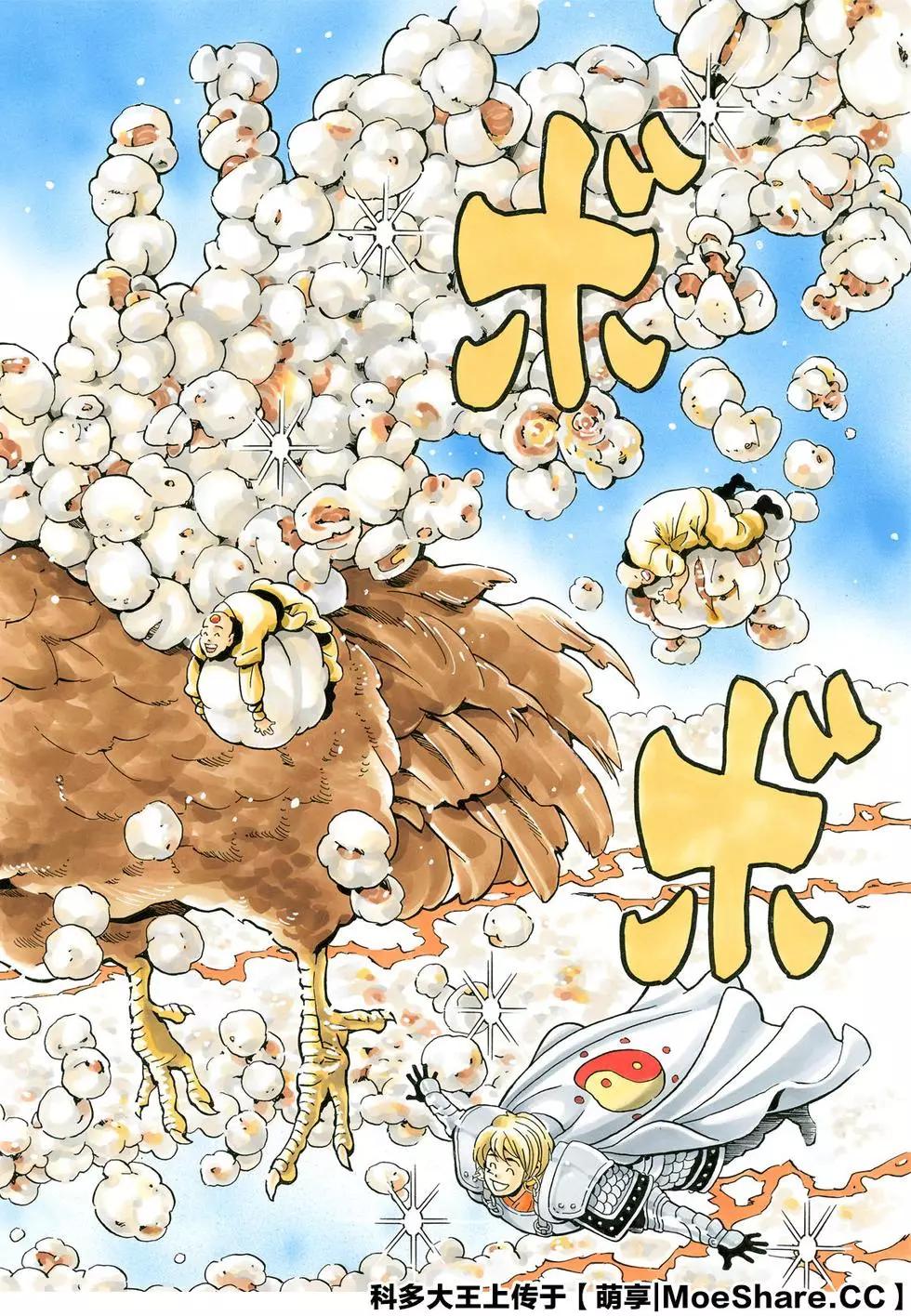《中华小厨师》极84 爆裂鸡肉！ 第6页