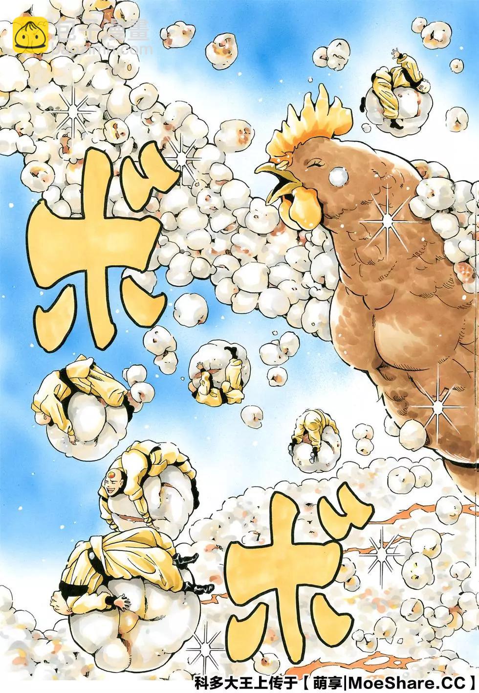 《中华小厨师》极84 爆裂鸡肉！ 第7页