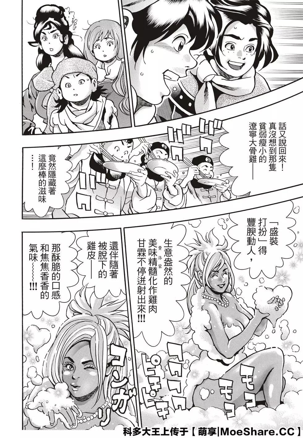 《中华小厨师》极84 爆裂鸡肉！ 第8页