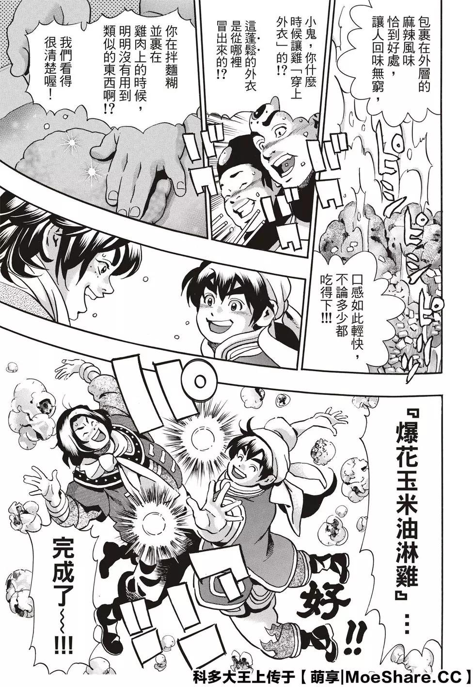 《中华小厨师》极84 爆裂鸡肉！ 第9页