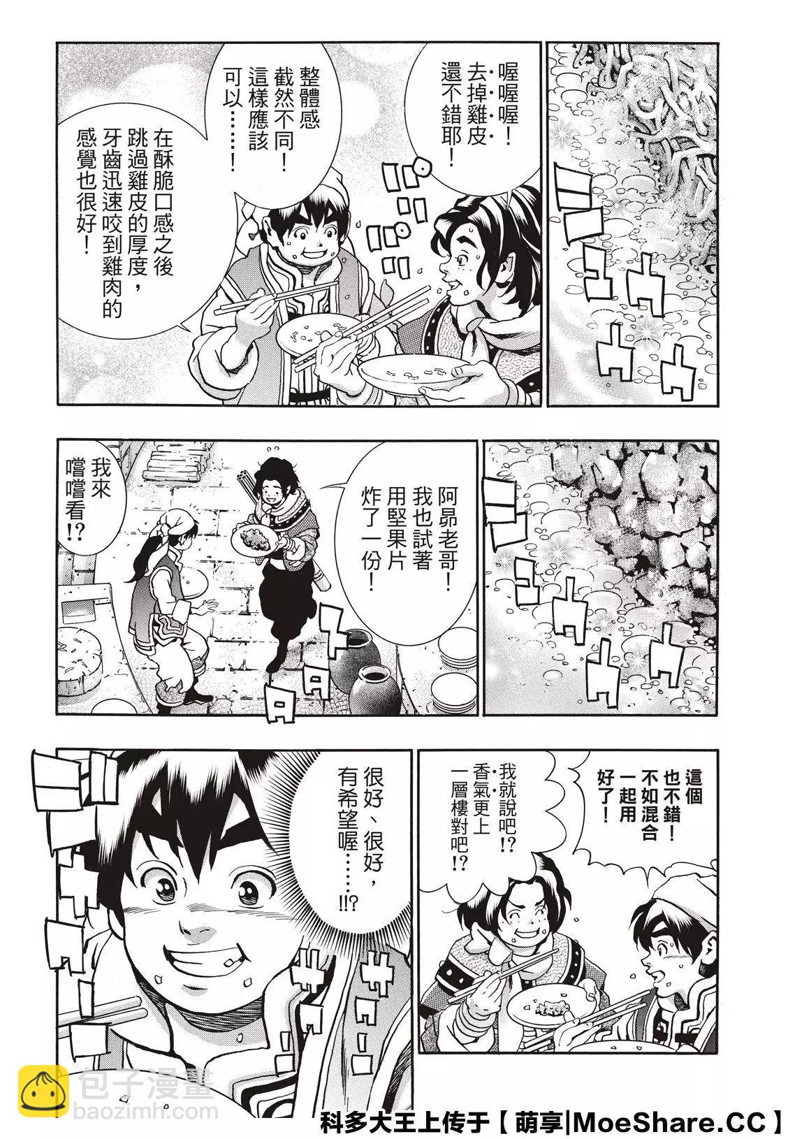 《中华小厨师》极82 警钟 第10页